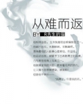 从难而返