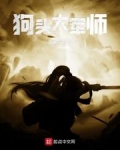 狗头大军师TXT下载