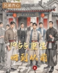 重回1950年