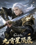 九霄星云文化传媒有限公司