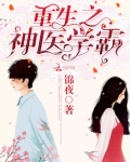 重生之神医学霸