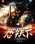 大秦帝国之召唤天下