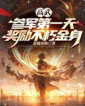 高武生将军
