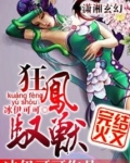 狂凤驭兽:极品废材小姐