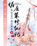 伪废柴修仙记(天途)