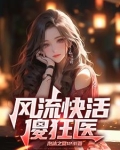 风流快活怎么了,荣华富贵哪个不想