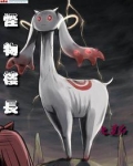 怪物楼长