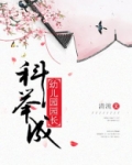 科举成幼儿园园长晋江