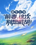 睁眼全家被榨干，提款机我不当了