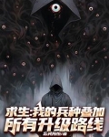 我的求生指南