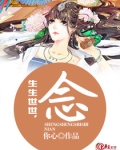 生生世世念着你是什么歌