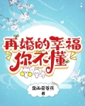 再婚不幸福的心情说说