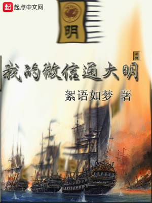我的微信通万界小说免费阅读