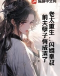 老太太重生文