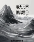 玄幻,仙帝也是我弟子小说