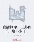 算卦直播间