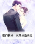 豪门灰姑娘靠花钱逆袭小说