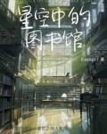 空中图书馆作品简介