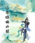 呲牙必报和睚眦必报