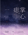 掌心痣