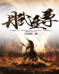 丹武至尊动漫在线观看