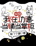 快穿我在功德当铺当掌柜