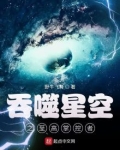 吞噬星空之至高掌控者