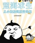 荒海求生:我开局就能随机抽奖