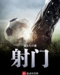 射门