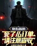 您有新的死了么订单,请注意查收小说那个软件可以看