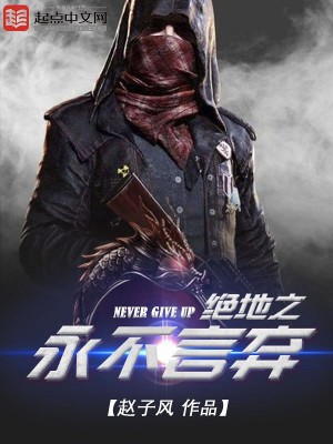 永不言弃作文