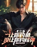 让我们钓鱼吧