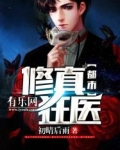 都市修真狂医