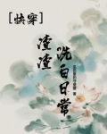 【快穿】渣渣洗白日常