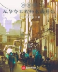 四合院：从争夺工程师名额开始