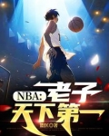老子天下第一是什么生肖