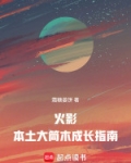 火影中大筒木一族的特殊能力