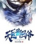 属马的天医位在哪里