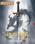 神龙刀剑