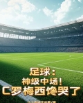 c罗 梅西