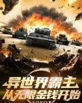 从异世界开始的无限夺舍