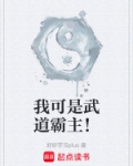 我可是武道霸主！