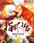 仙指阁算命网
