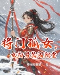 将门女将