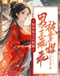 快穿宿主很甜的小说
