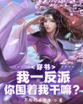 绝世反套路