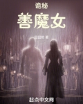 诡秘:善魔女