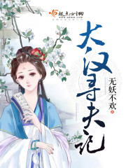 寻梦大汉汉颂主要讲了什么