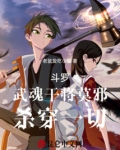 斗罗，武魂干将莫邪，杀穿一切