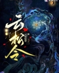 云松令格律